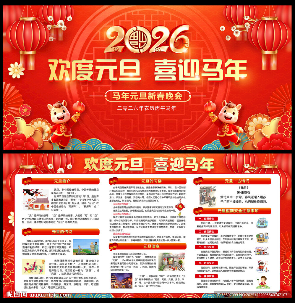 2026元旦展板