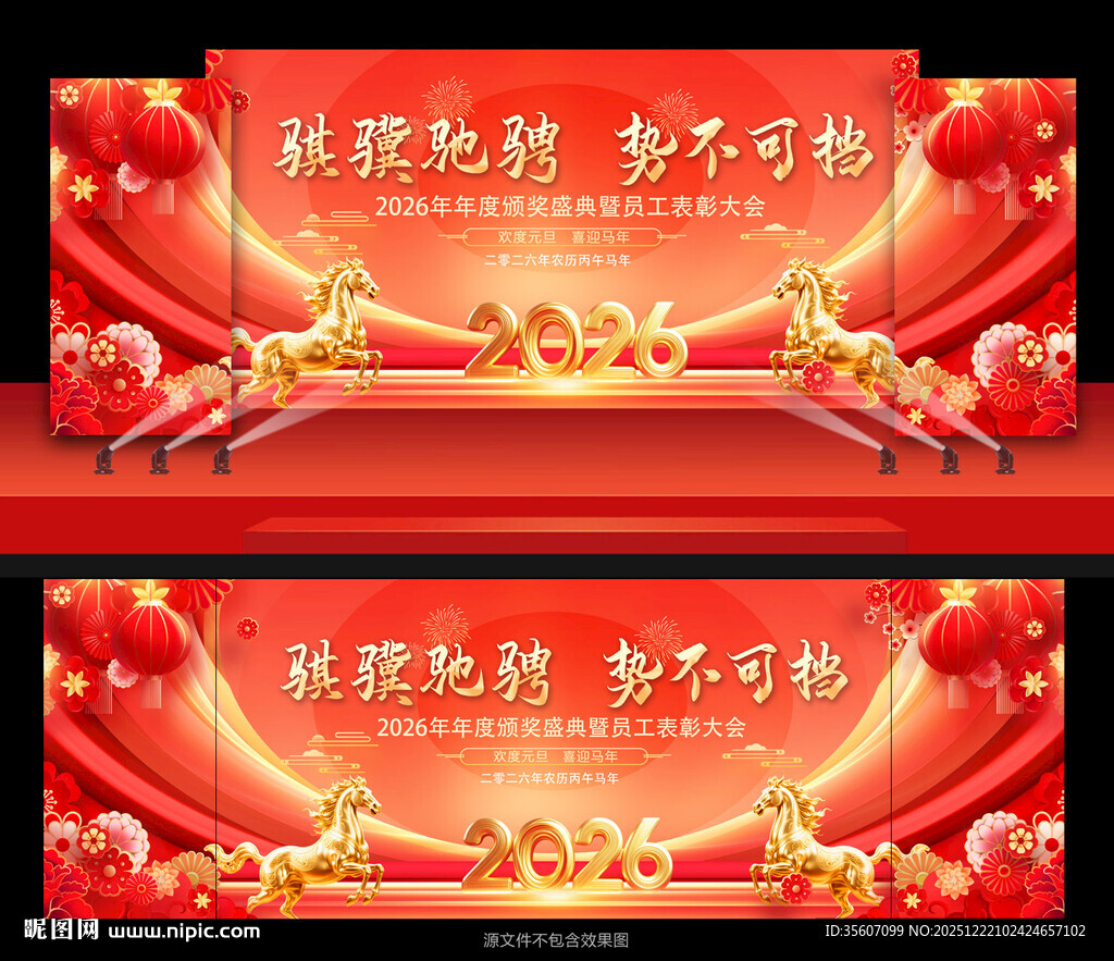 元旦迎新舞台背景