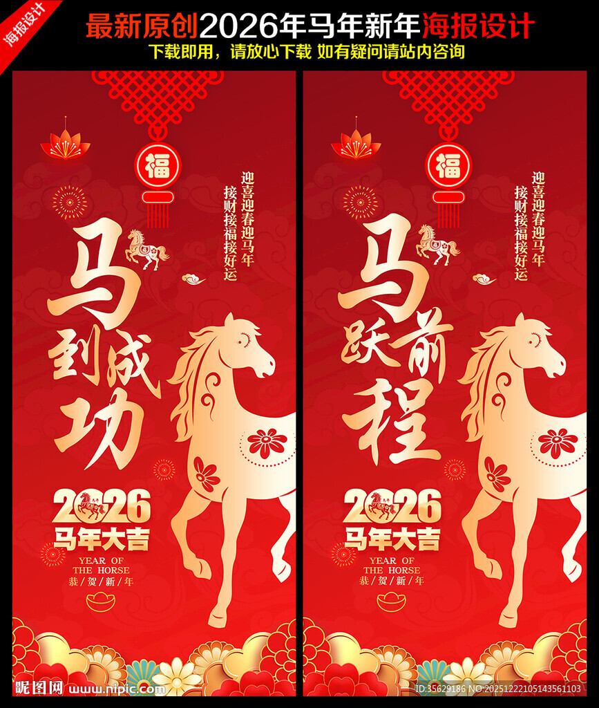 2026马年海报
