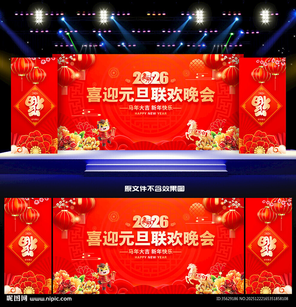 元旦晚会背景