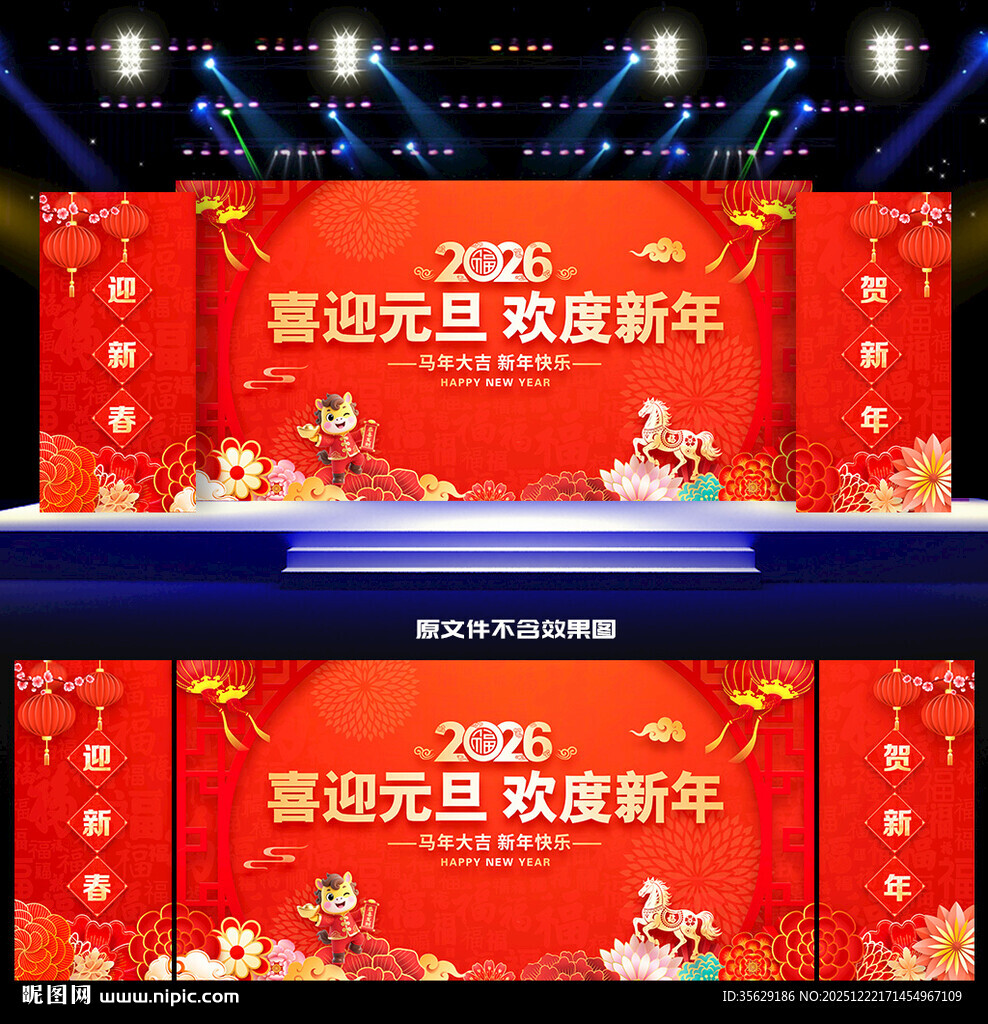 2026元旦背景