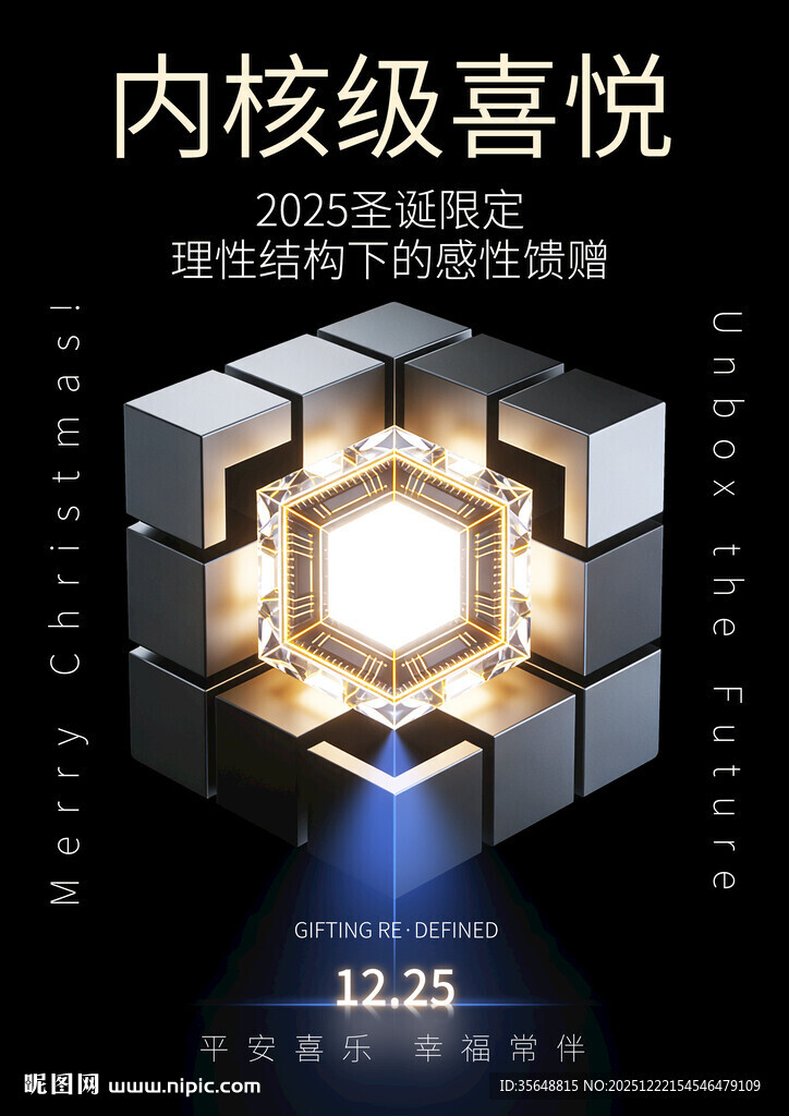 圣诞节开启智能新体验海报