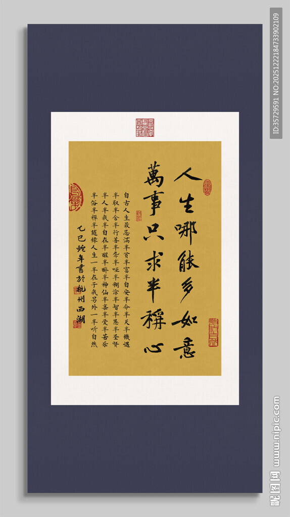 人生如意中式书法挂画装饰画