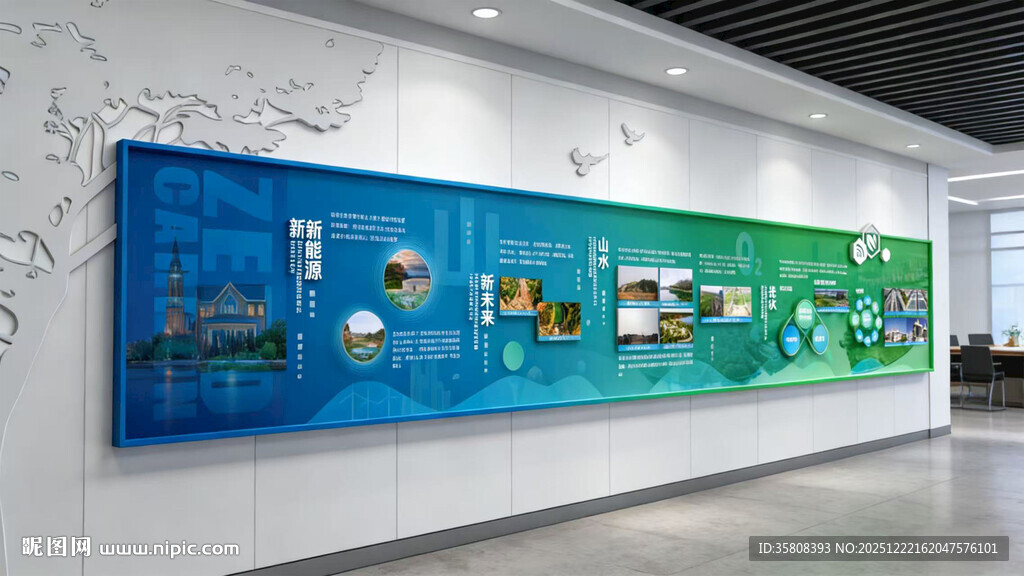 新能源环保文化墙