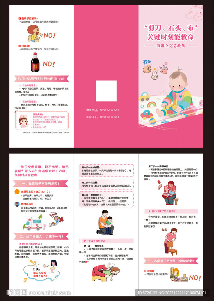 海姆立克急救法