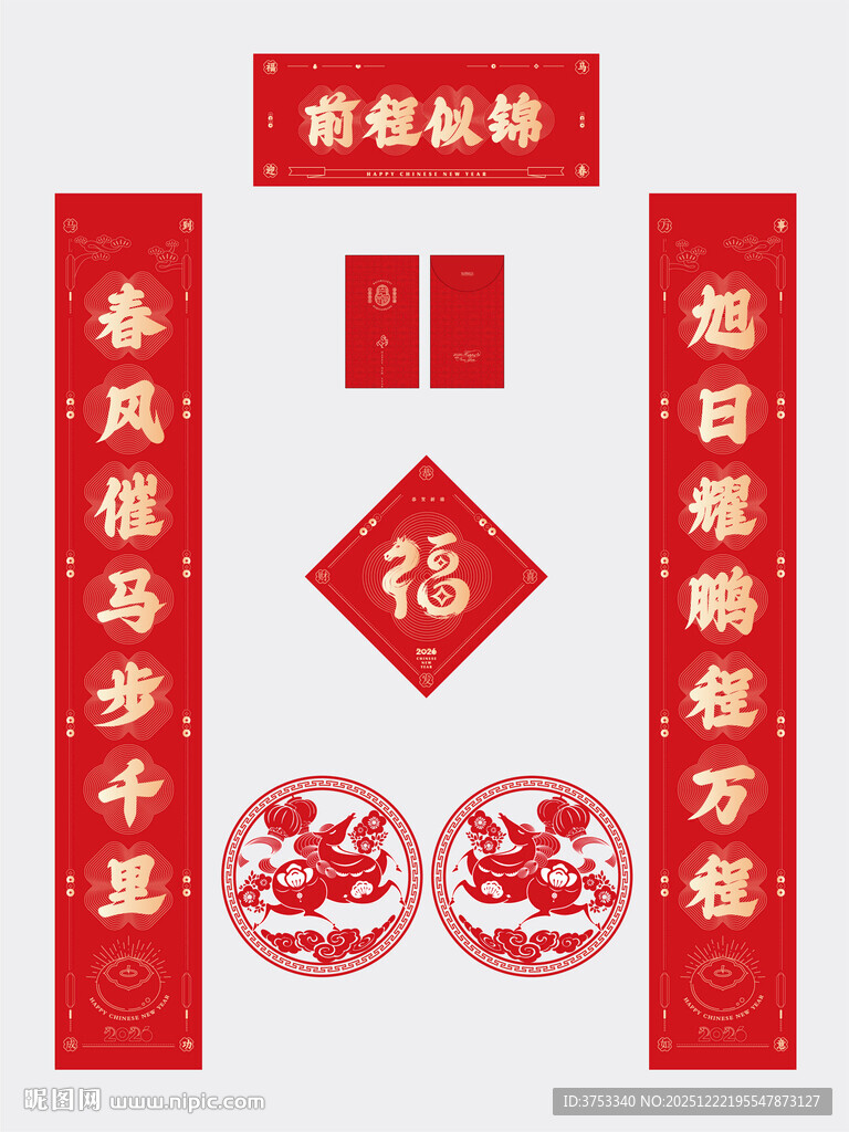 春节对联福字礼包