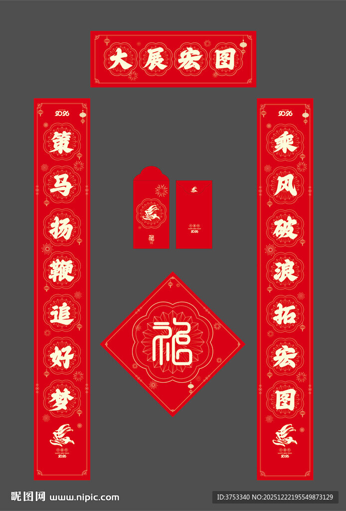 春节对联福字礼包