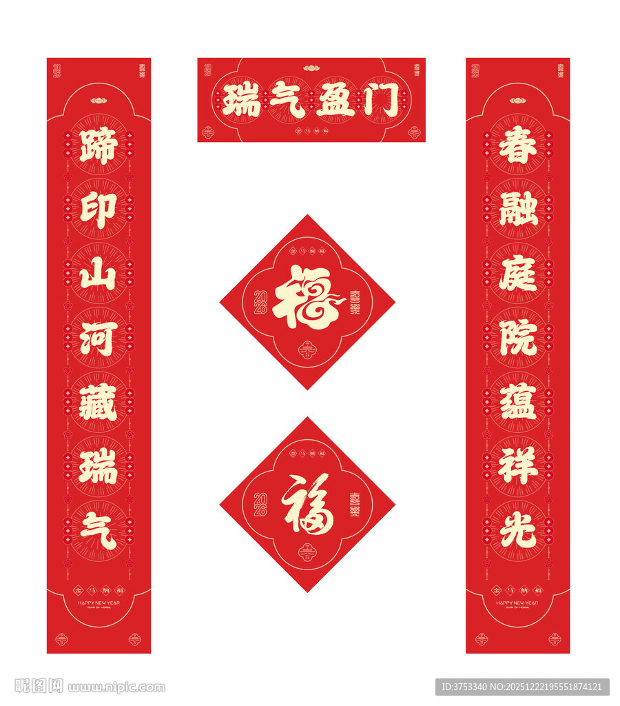 春节对联福字礼包