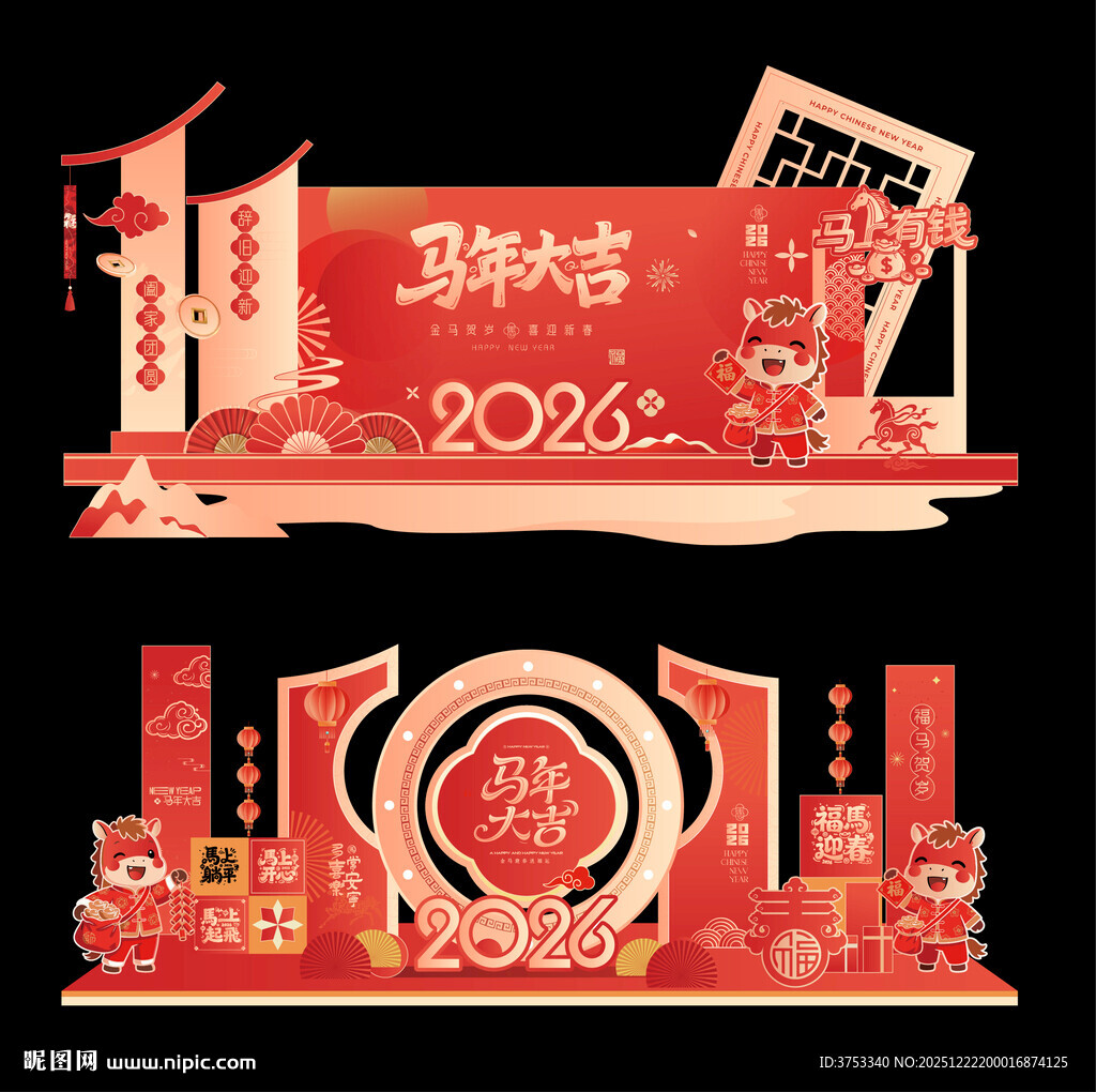 马年新年春节美陈布置