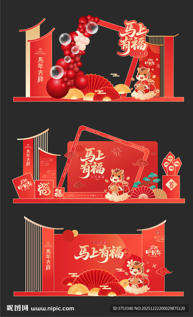 马年新年春节美陈布置