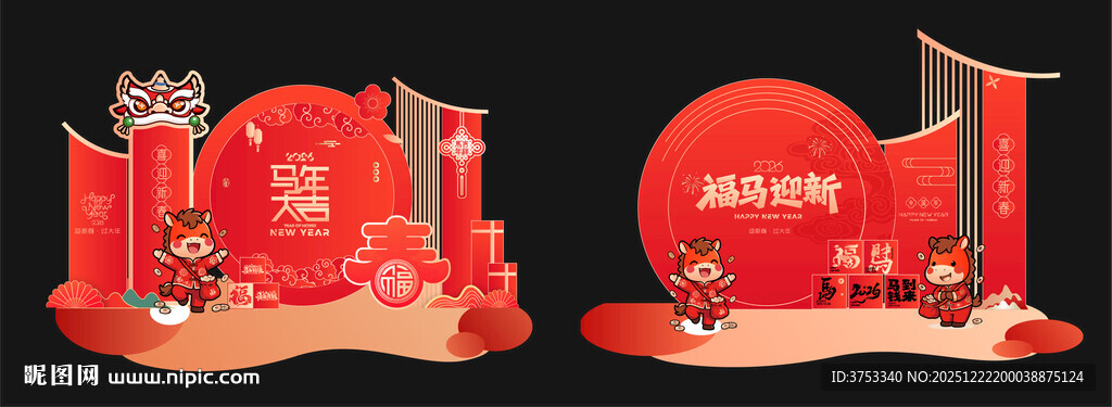 马年新年春节美陈布置