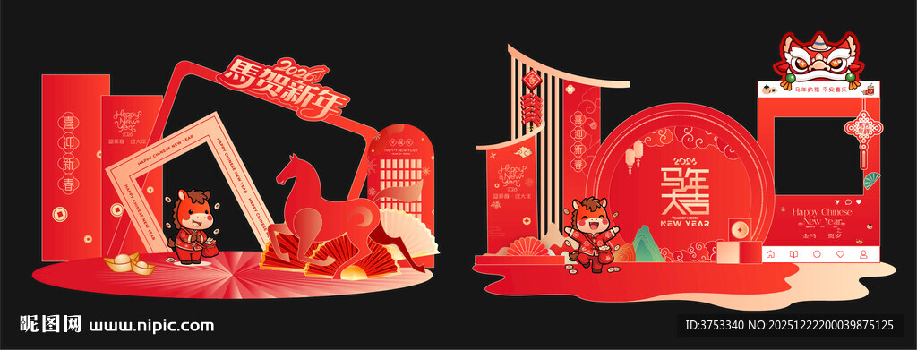 马年新年春节美陈布置