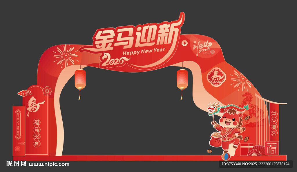 马年春节门头新年龙门架