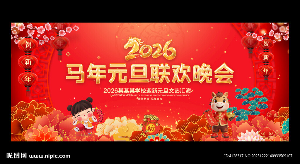 元旦晚会舞台背景