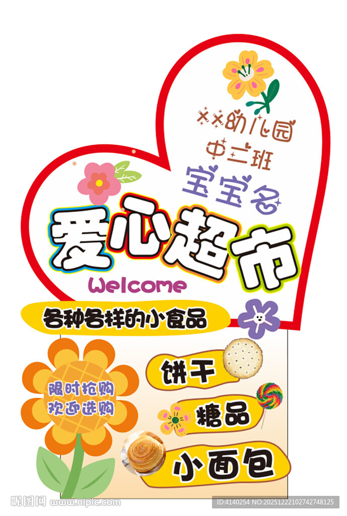 学校跳蚤市场牌