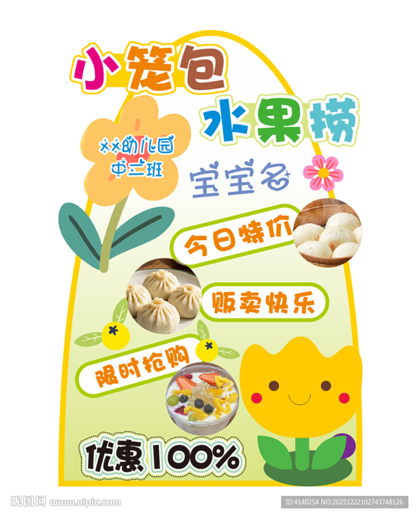 学校跳蚤市场牌