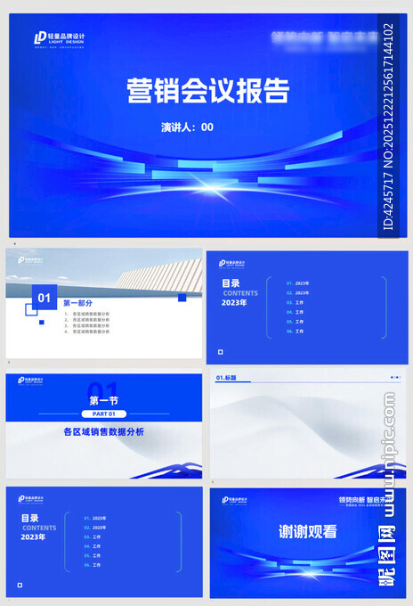 蓝色商务会议报告PPT模板