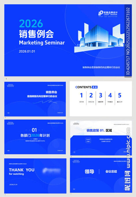 销售例会PPT模板展示