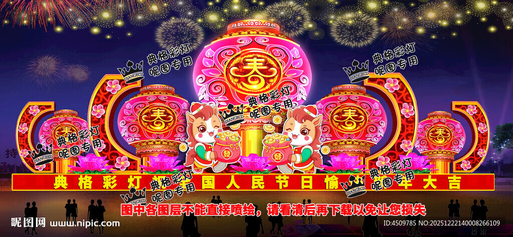 马年彩灯 花灯 马年灯会 