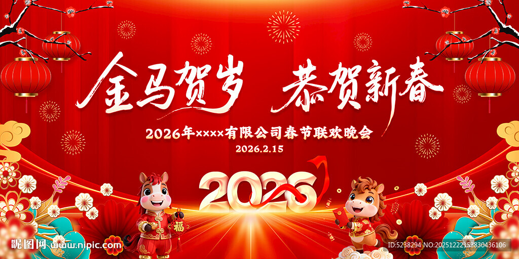 2026马年晚会年会背景