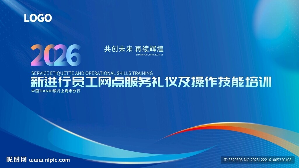 ICF国际论坛背景板展示