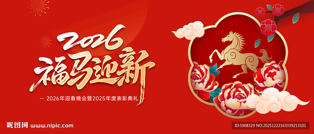 企业年会主视觉