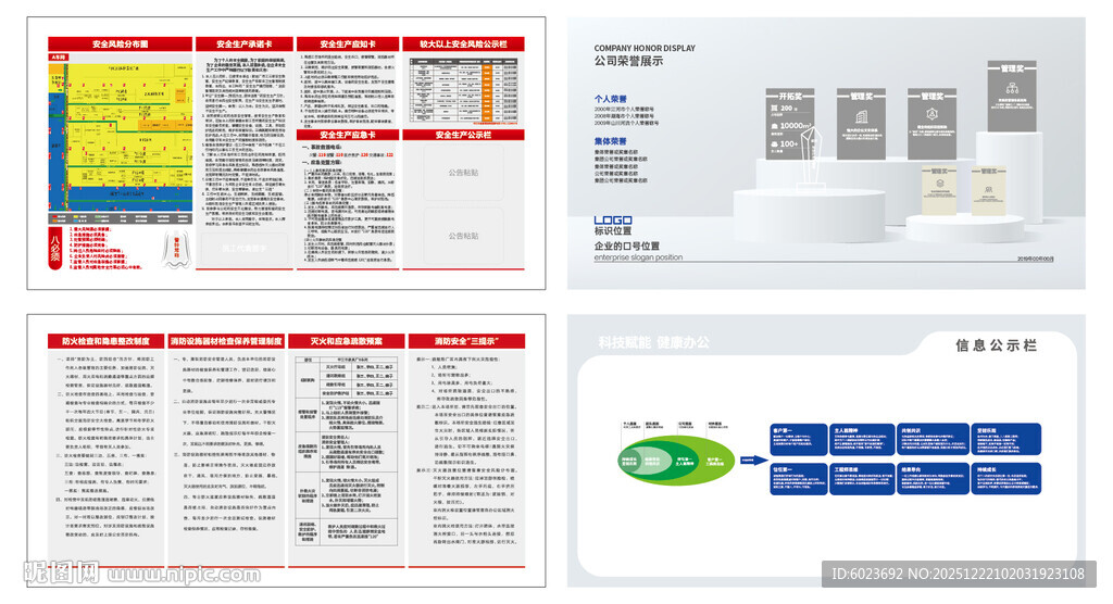 消防安全宣传栏 公司荣誉展示