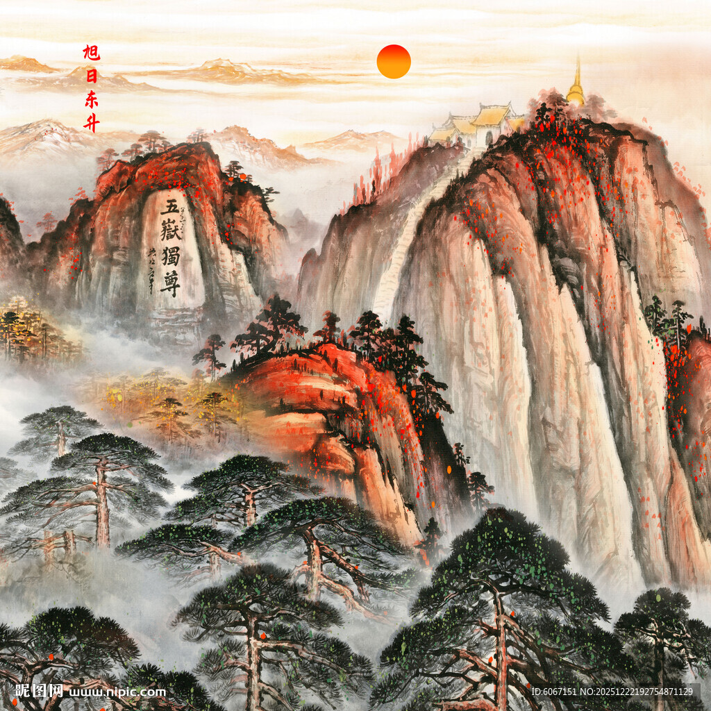 泰山日出五岳独尊