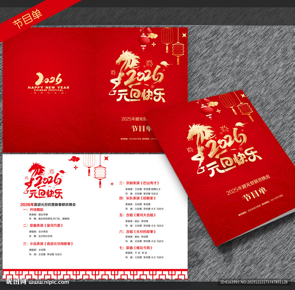 元旦节目单