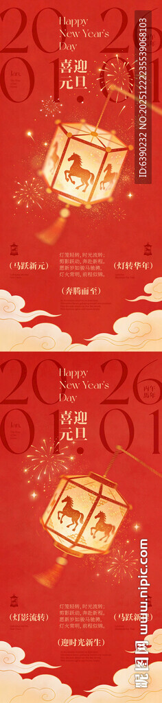 马年元旦走马灯插画海报