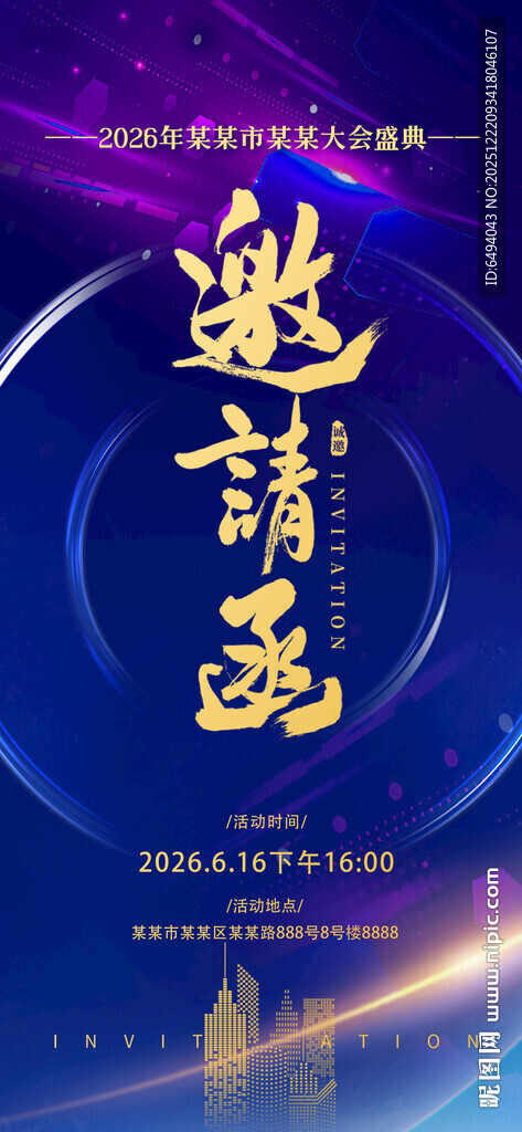 奢金高端商务邀请函高雅蓝色海报