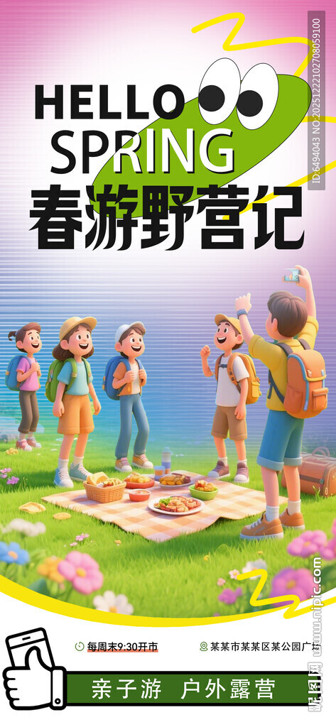 春日野餐亲子游快乐户外露营海报