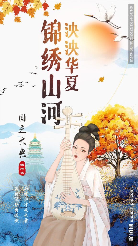 锦绣山河中华风景名胜中国风海报