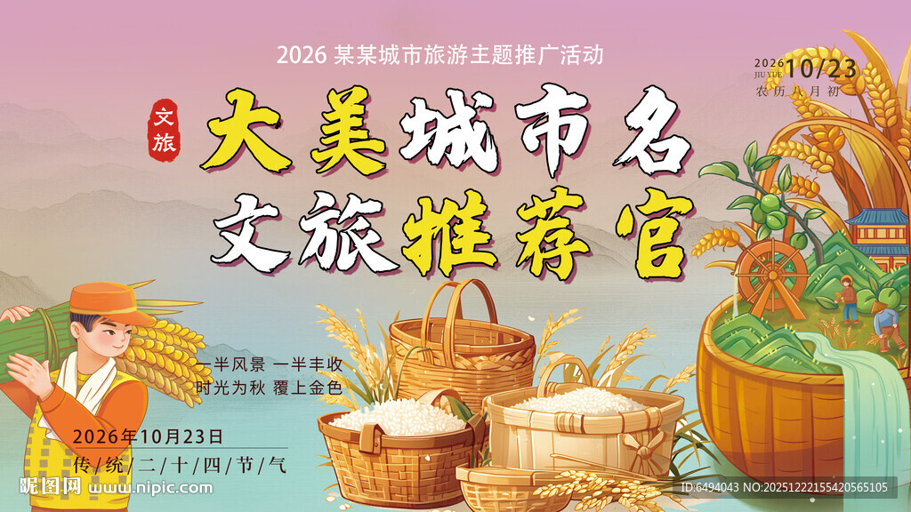 大美农家乐乡村旅游推荐丰收图