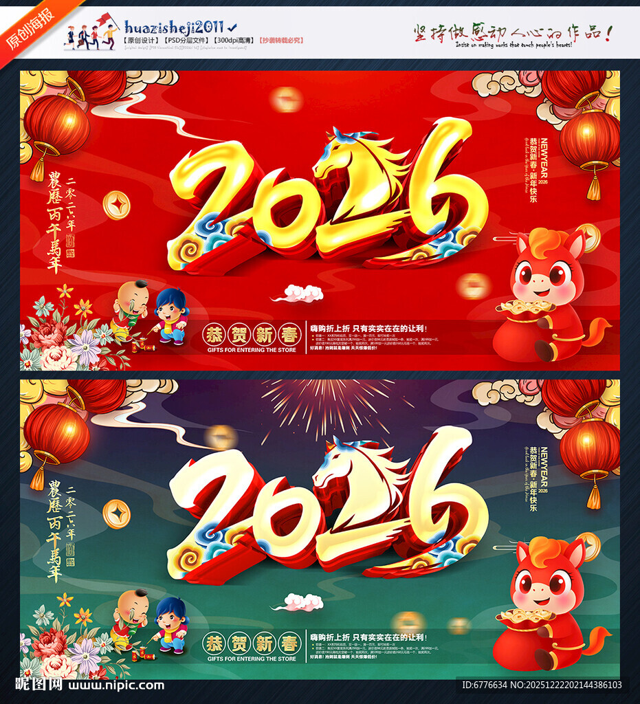 2026马年