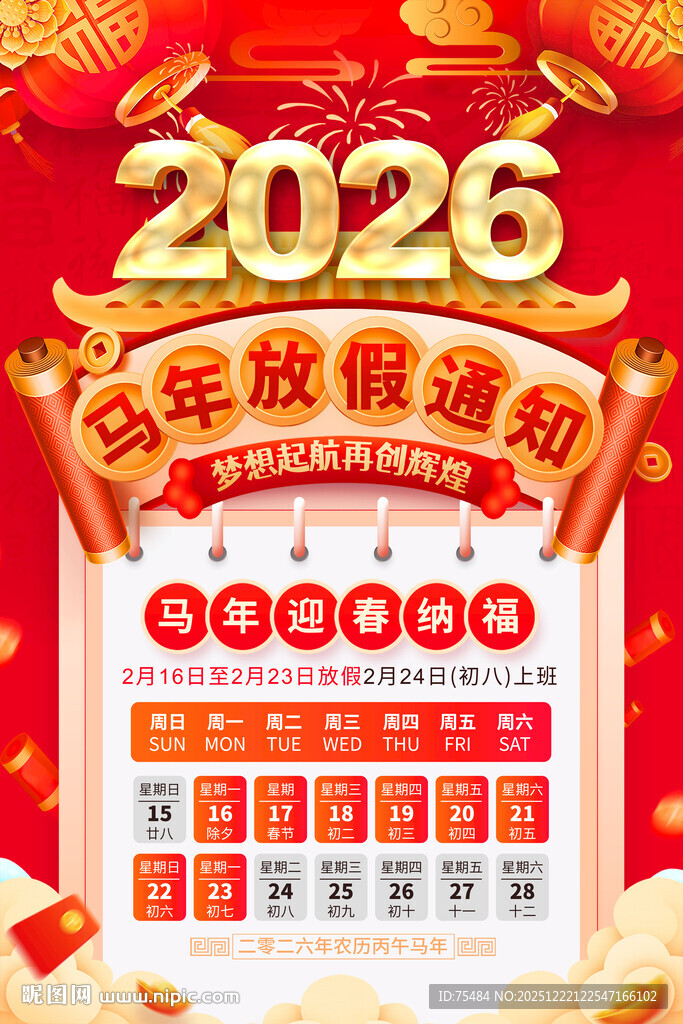 2026春节放假通知