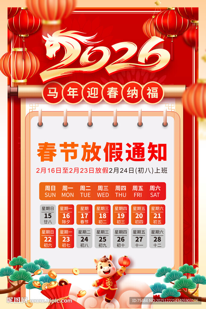 2026春节放假通知