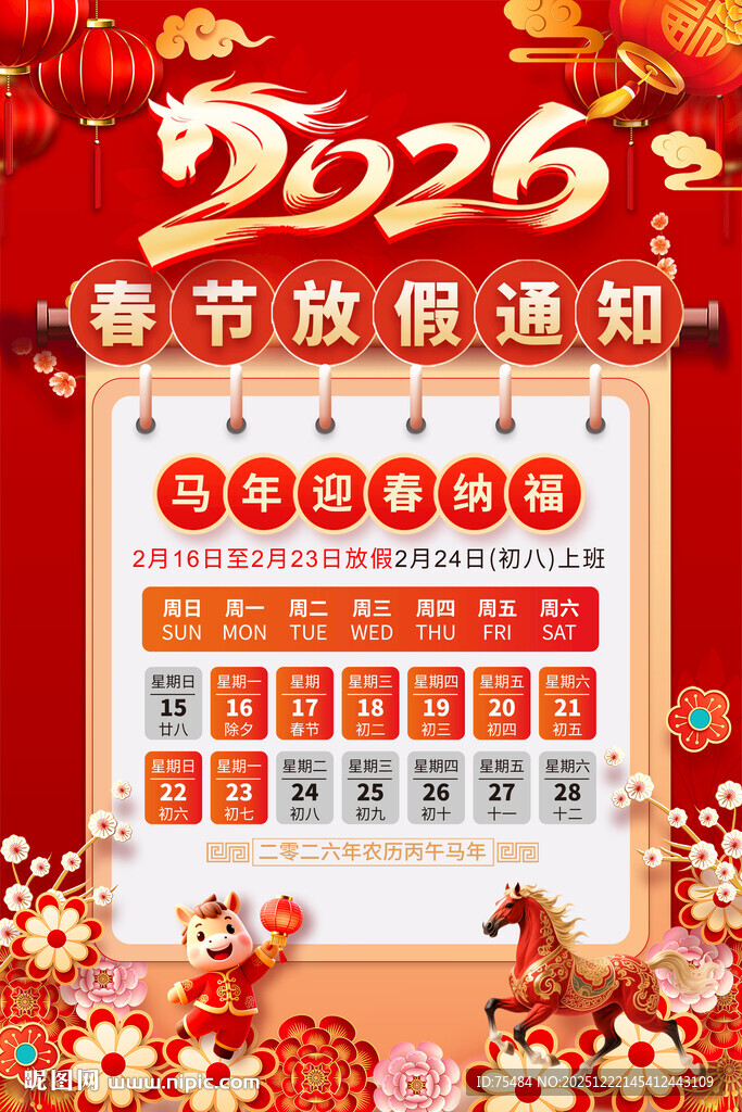 2026春节放假通知