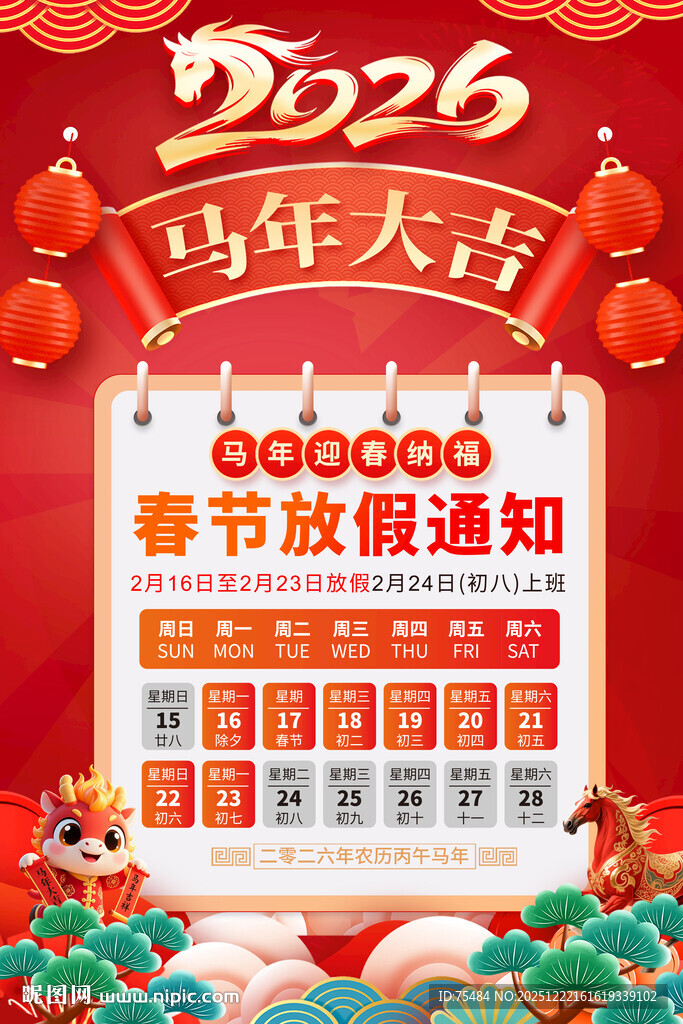 2026春节放假通知