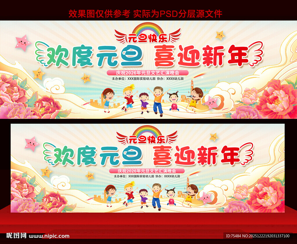 幼儿园学校元旦晚会