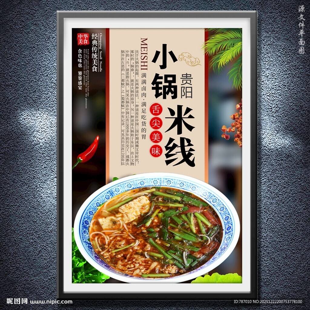小锅米线