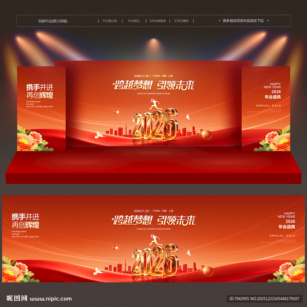 马年年会舞台背景