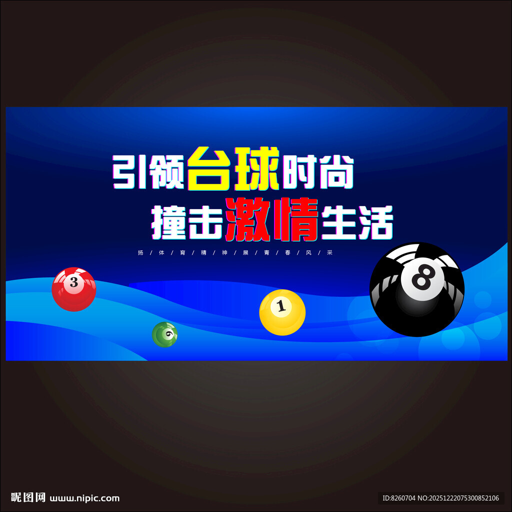 台球厅门头招牌