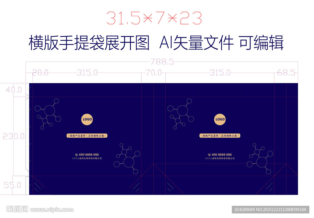 蓝色科技手提袋沉稳大气手提袋