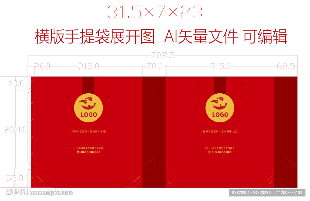 展览红色高档大气手提袋