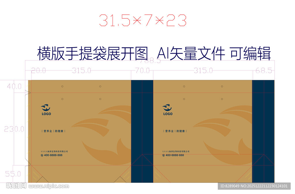 金色手提袋展开图设计模板