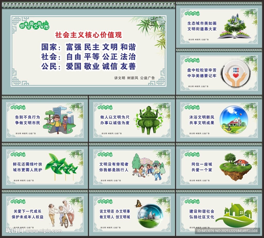 文明城市围墙广告