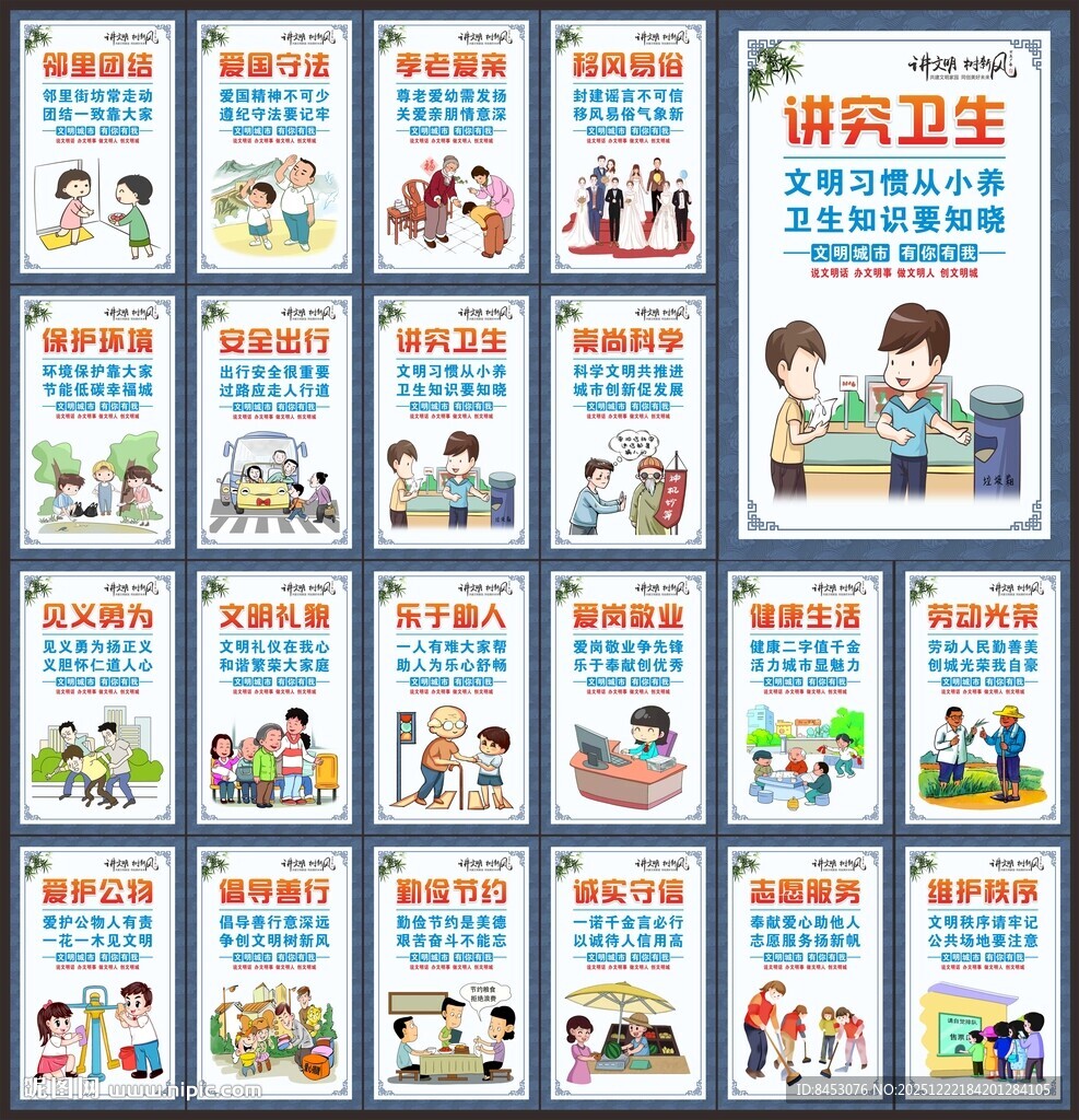 文明城市宣传展板