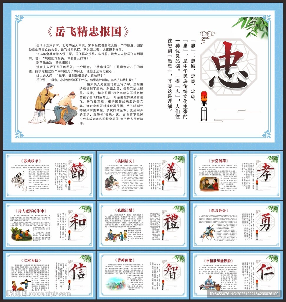 道德文化展板