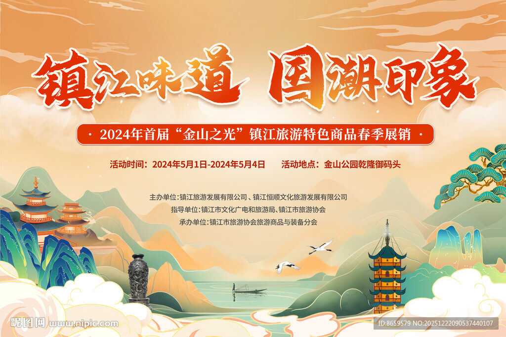 镇江味道 国潮印象